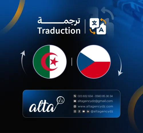 Traduction Touristique ترجمة سياحية