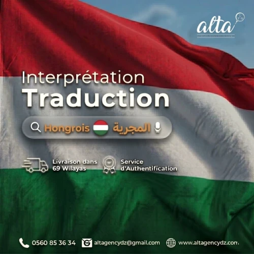 Traduction depuis et vers le Hongrois ترحمة من و إلى اللغة المجرية