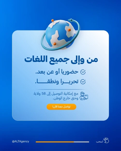TRADUCTION | ترجمة
