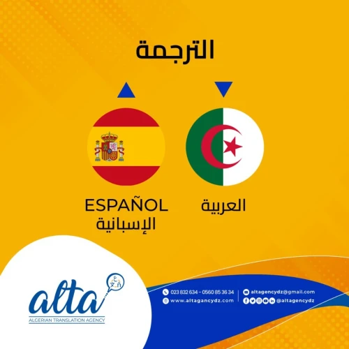 ترجمة إلى جميع اللغات 