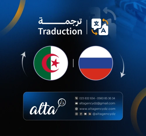 Traduction Touristique ترجمة سياحية