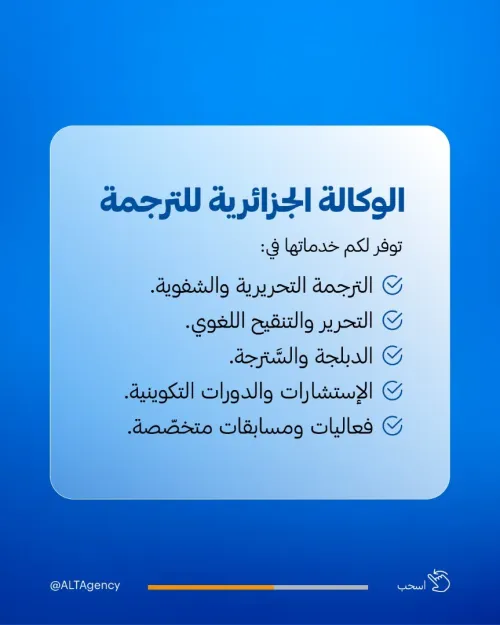 SERVICES DE TRADUCTION | خدمات الترجمة