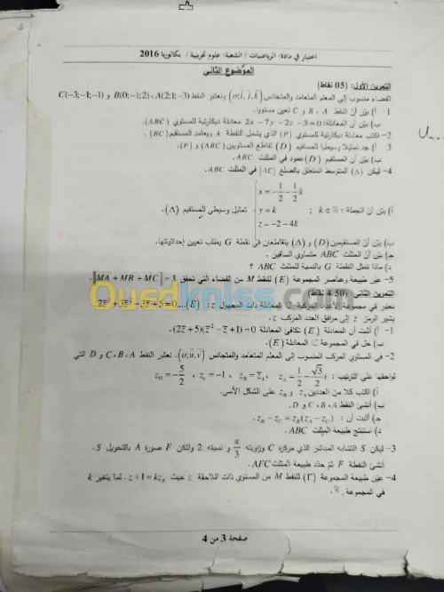 أستاذ رياضيات فيزياء 