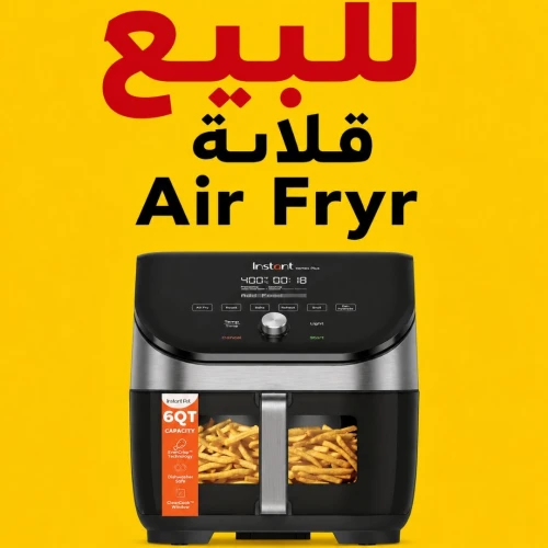 قلاية هوائية Instant Pot Vortex Plus 6QT (Air Fryer)