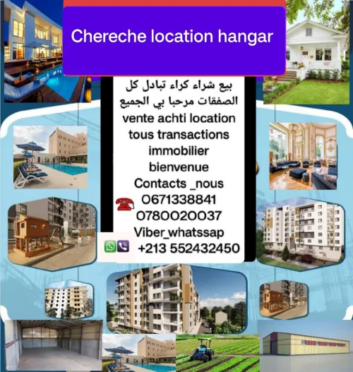 Cherche location Hangar Boumerdès Ouled moussa