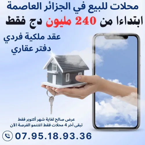 Vente Local Alger Bordj el kiffan