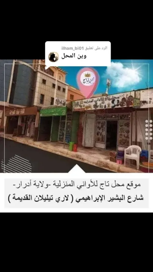 Location Adrar Adrar