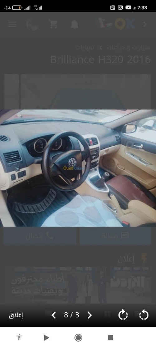 Brilliance H320 2016 