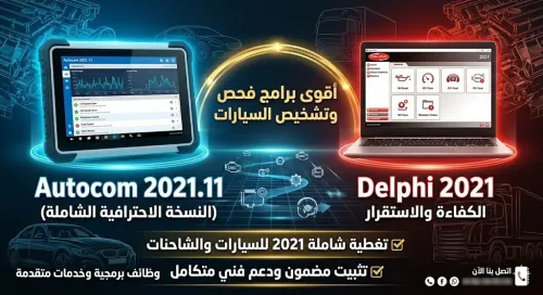 Autocom 2021.11 & Delphi 2021.11