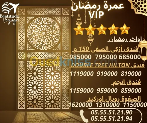 عمرة اواخر رمضان برنامج VIP