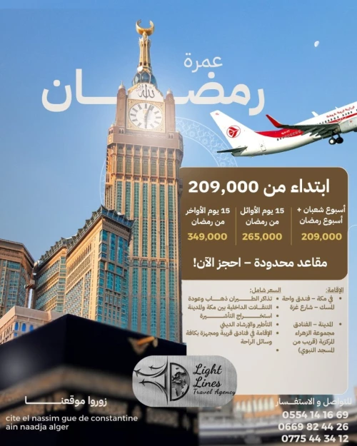 عمرة اواخر رمضان