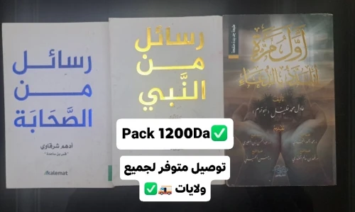 رسائل من النبي . رسائل من صحابة . أول مرة اتلذذ بدعاء