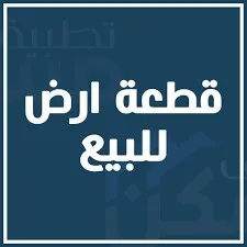 Vente Terrain Djelfa Djelfa
