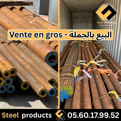 Produits en acier منتجات الصلب Vente en gros - البيع بالجملة