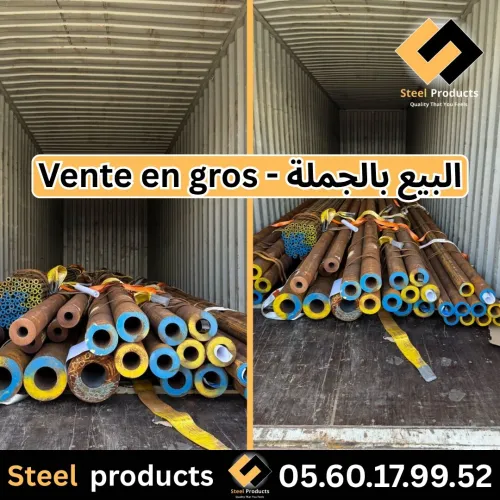 Produits en acier منتجات الصلب Vente en gros - البيع بالجملة