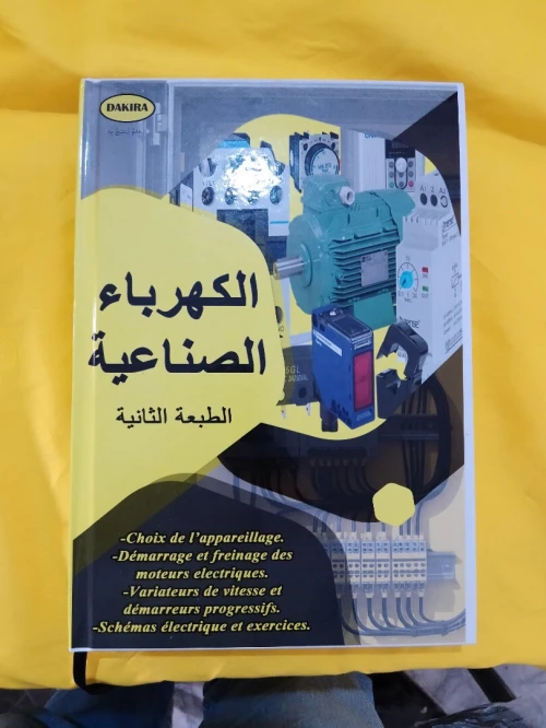 كتاب الكهرباء الصناعية