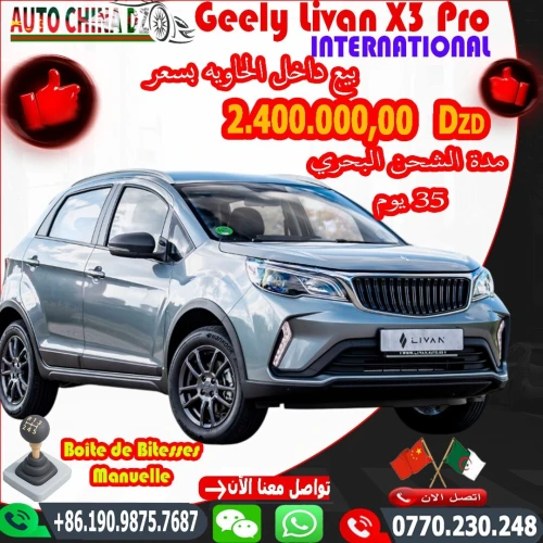 Livan 🚗🚗Livan X3 Pro 1.5L 🚗🚗 2026 LA BASS
