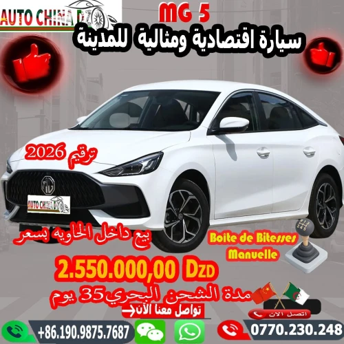 MG MG 2026 Édition Boîte Manuelle