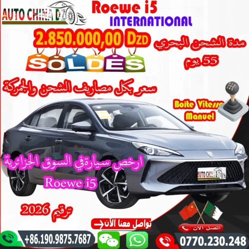 Roewe i5 2026 voiture compacte