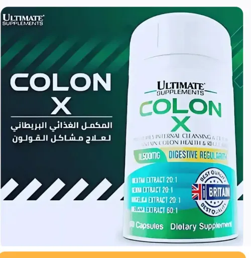 علاج نهائي للقولون منتج بريطاني طبيعي