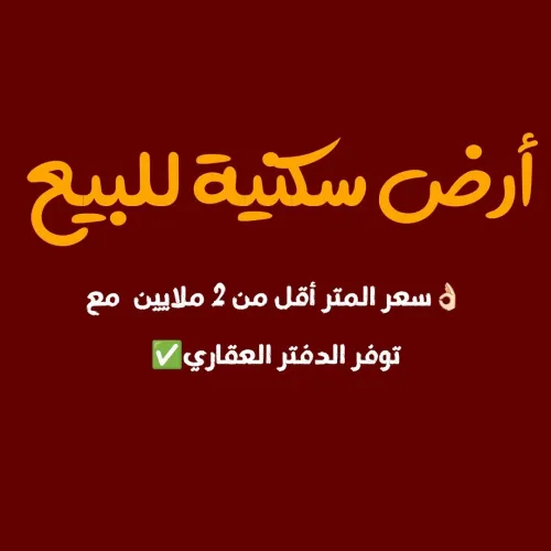 Vente Terrain Tlemcen Chetouane