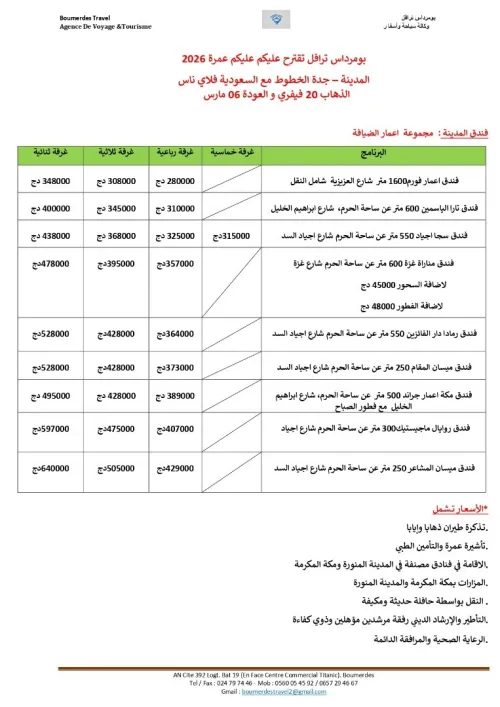 omra 2026