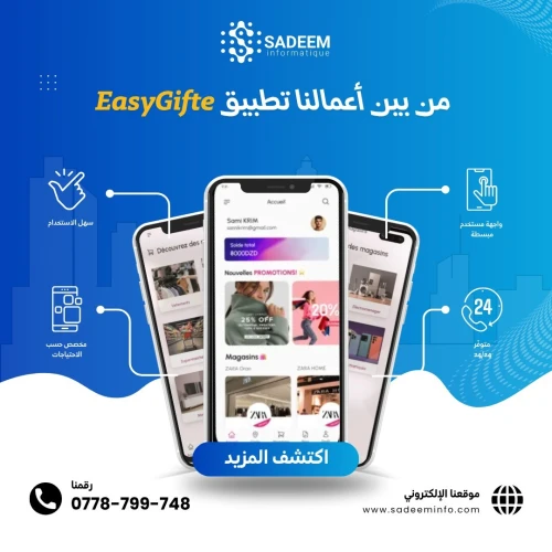 إنشاء MVP (المنتج الأولي) للشركات الناشئة في الجزائر
