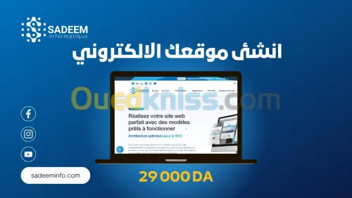 CRÉATION DE SITE WEB ONE PAGE 29 000 DA SEULEMENT ! 