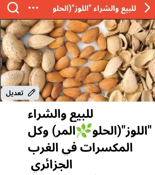 ولاية معسكر بلدية غريس