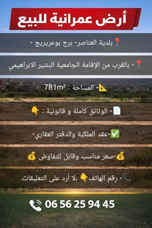 Vente Terrain Bordj Bou Arreridj El anseur