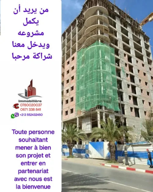 Cherche achat Immeuble Blida Blida