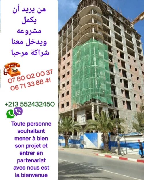 Cherche achat Immeuble Alger Alger centre