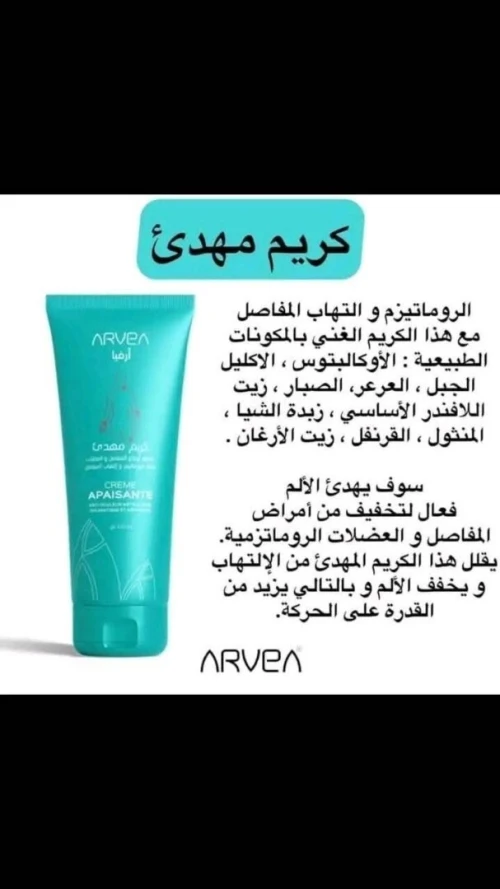 Crème Apaisante anti douleur
