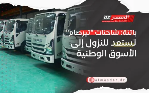 تيرصام تيرصام 2025