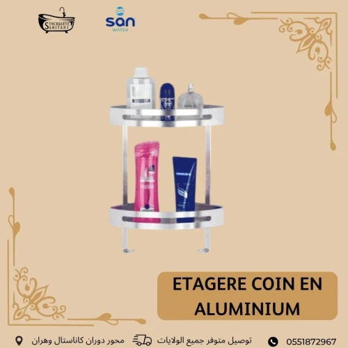ETAGERE COIN EN ALUMINIUM SANWATER
