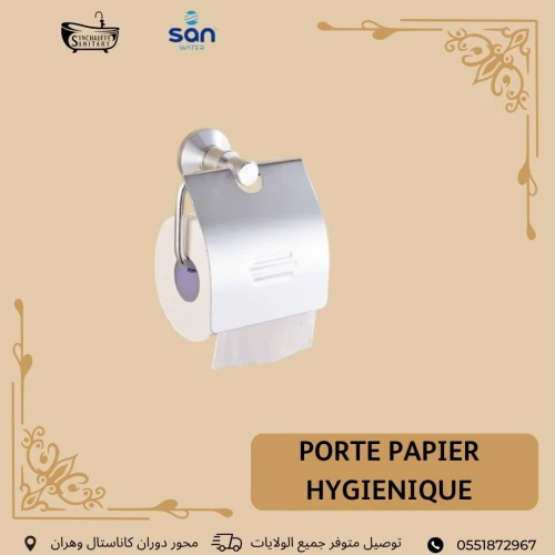 PORTE PAPIER HYGIENIQUE EN ALUMINIUM SANWATER