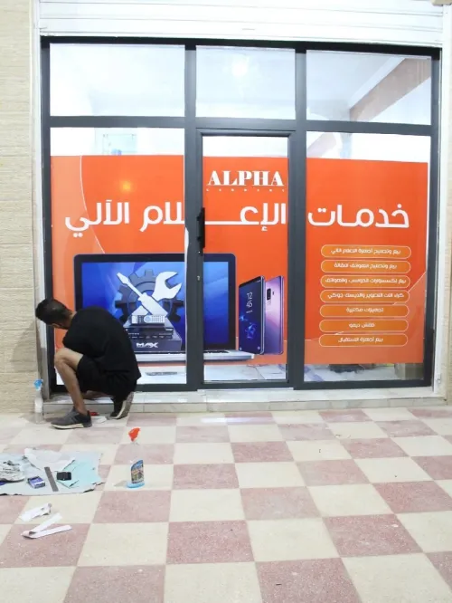 Infographe / Designer / Impression / Habillage Vitrine / تغليف المحلات
