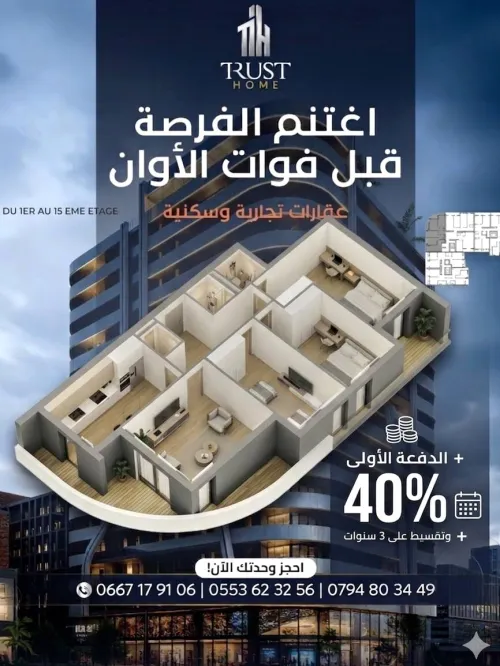 Vente Appartement F3 Oran Oran
