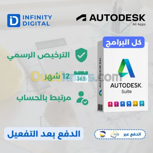 Autodesk tous les programmes