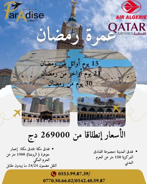 عمرة رمضان موسم1446هـ /2025م