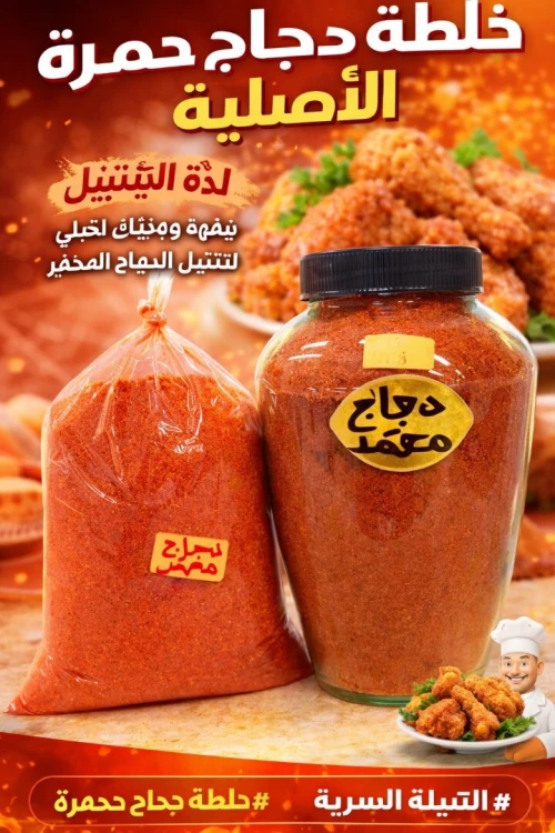 بيع توابل عاصمية وأعشاب طبية