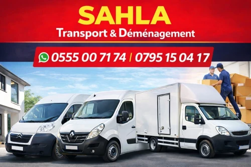 نقل البضائع والترحيل الكامل باحترافية وأمان Transport de marchandises et déménagement complet avec professionnalisme et sécurité
