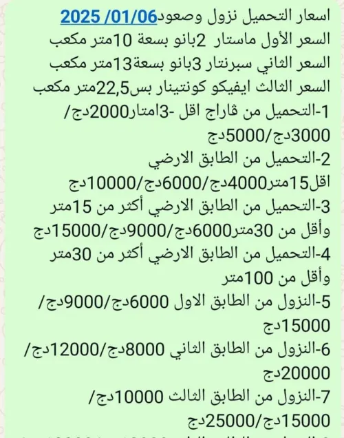 Transport de marchandises et déménagement نقل البضائع والترحيل