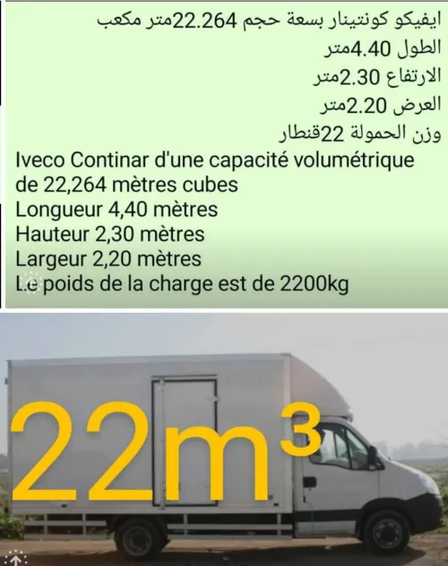 Transport de marchandises et déménagement نقل البضائع والترحيل