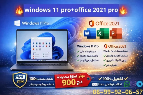 Pack Windows 11 Pro + Office 2021 Professional