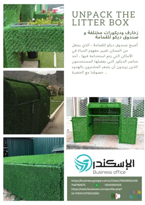 cloture en gazon artificiel سياج العشب الصناعي 