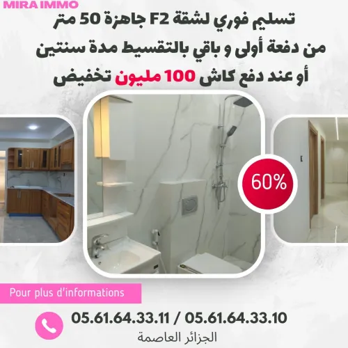 Vente Appartement F2 Alger Bordj el kiffan