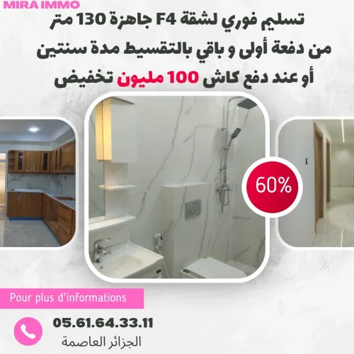 Vente Appartement F4 Alger Bordj el kiffan