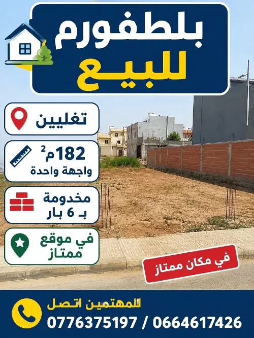 Vente Terrain Béchar Bechar