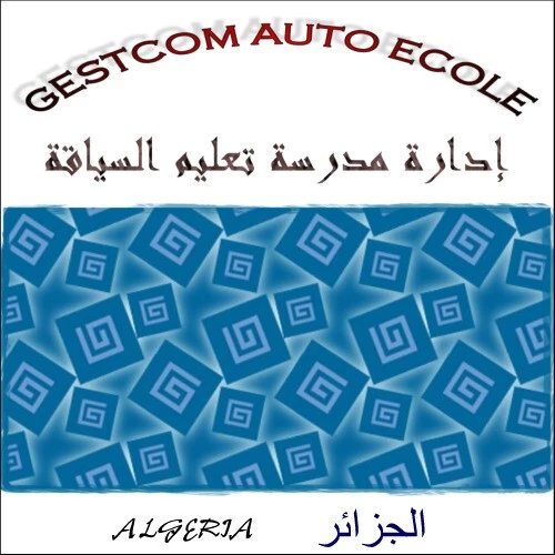  Logiciel Gestion Auto Ecole - برنامج إدارة مدارس تعليم قيادة كل المركبات